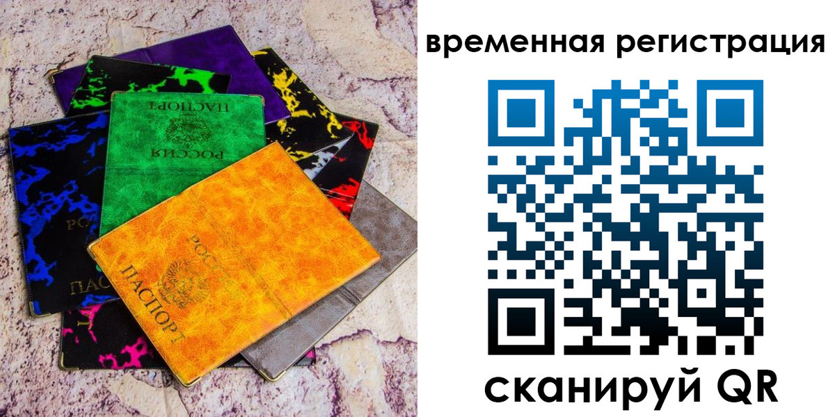 купить прописку в Иркутске