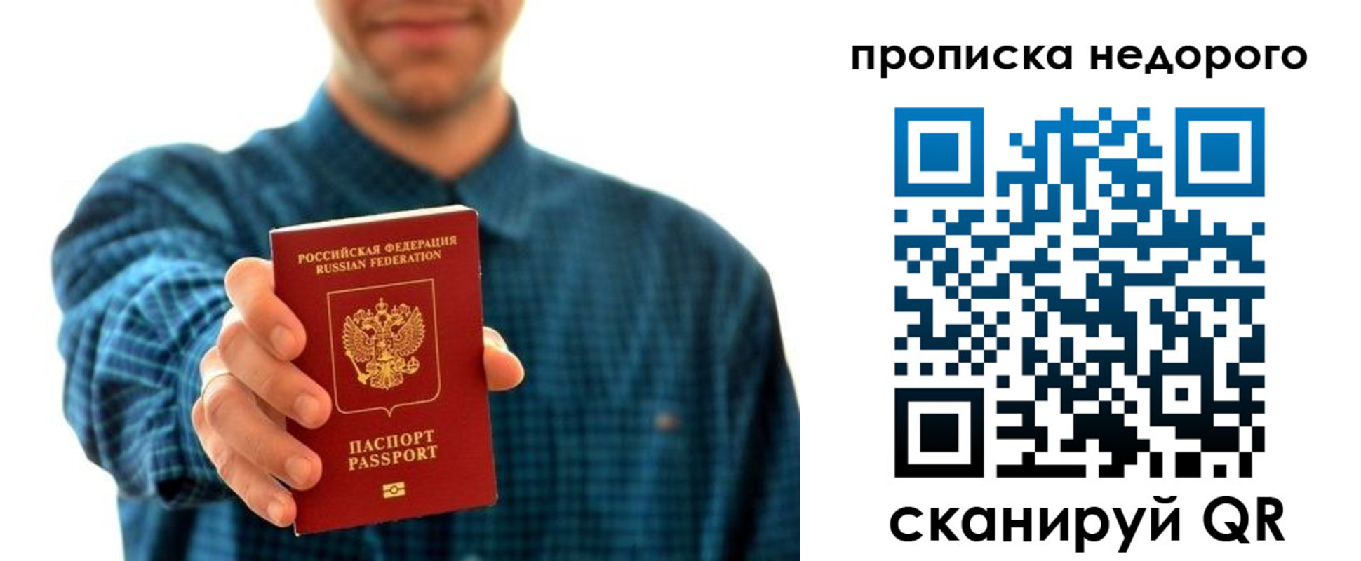 прописка для школы в Иркутске